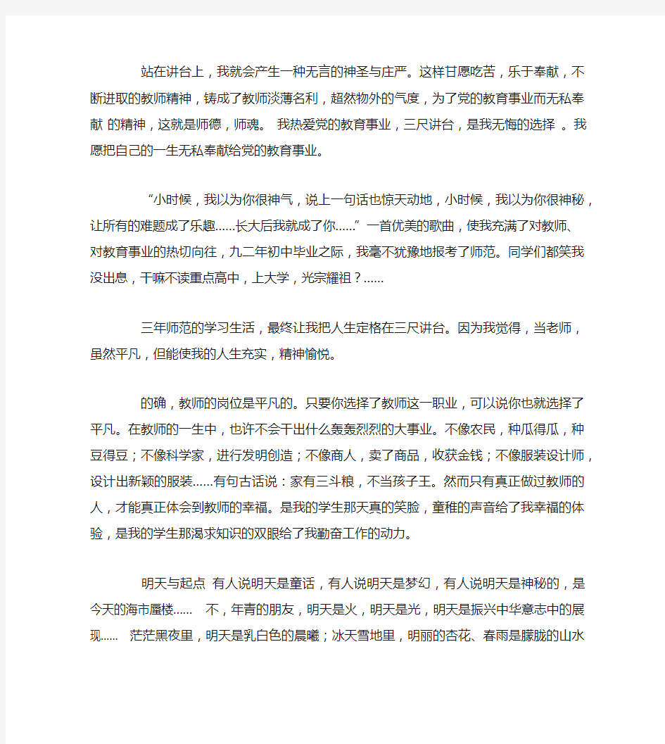 关于教师职业道德演讲稿四篇