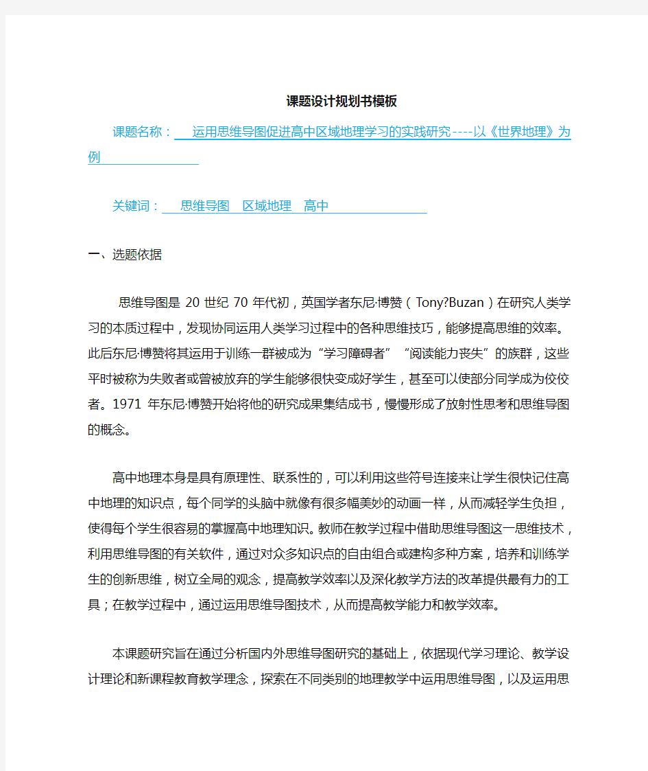 教师如何做研究课题设计规划书