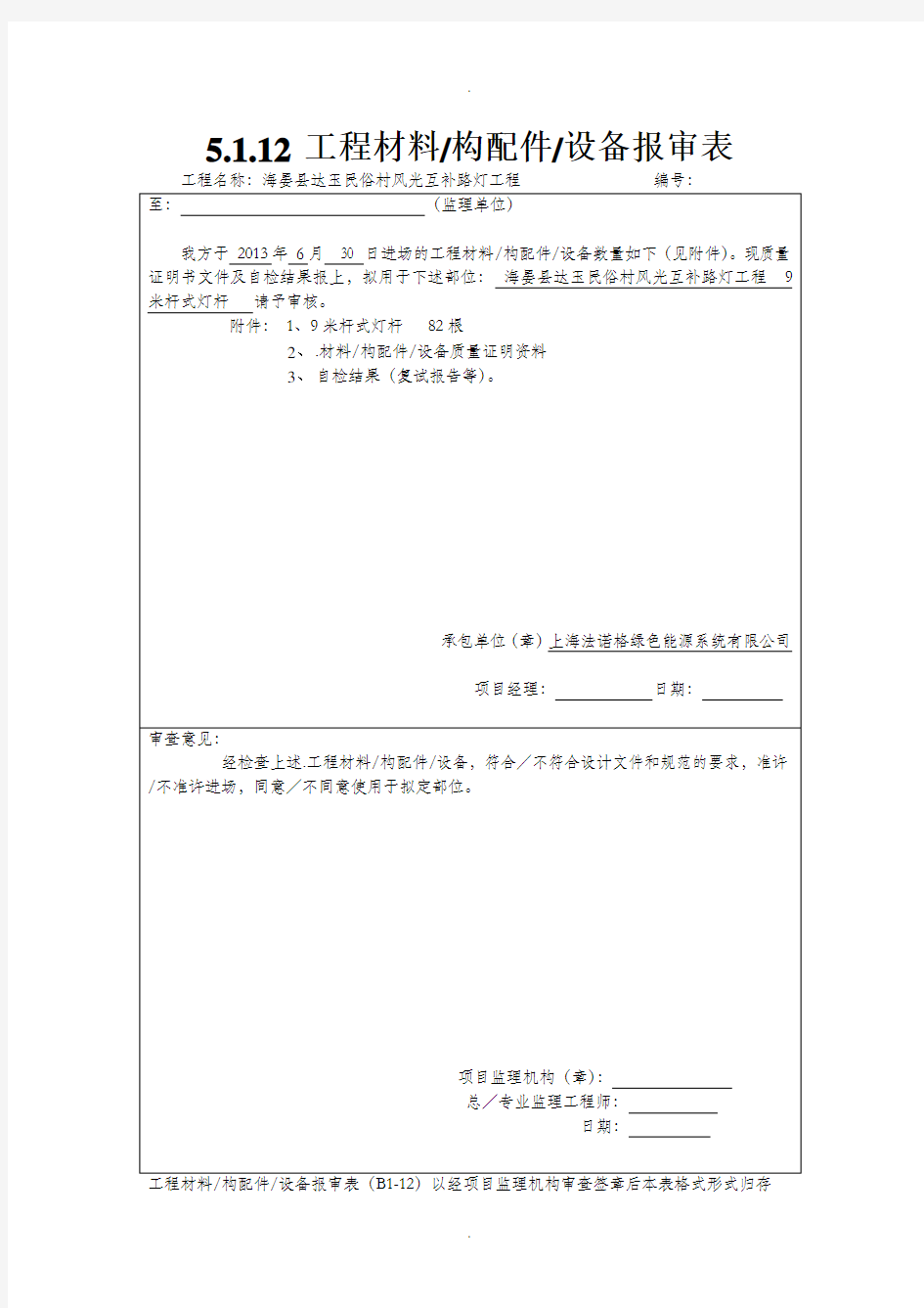 路灯全套验收汇总