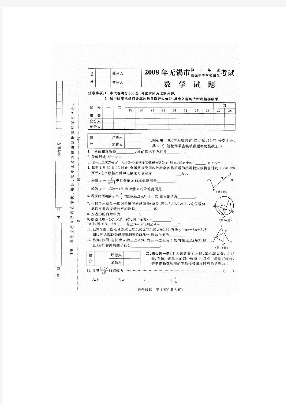 无锡市中考数学试卷及答案