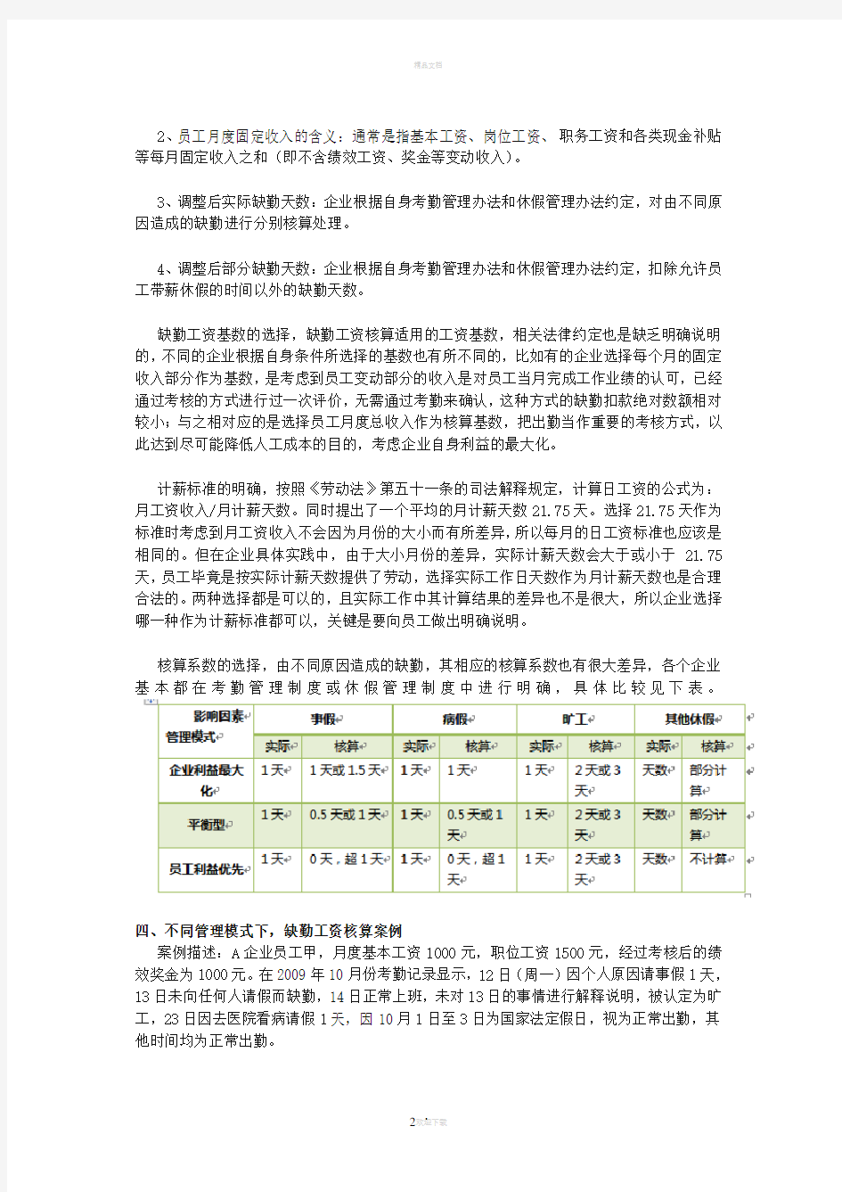 员工缺勤工资计算方法