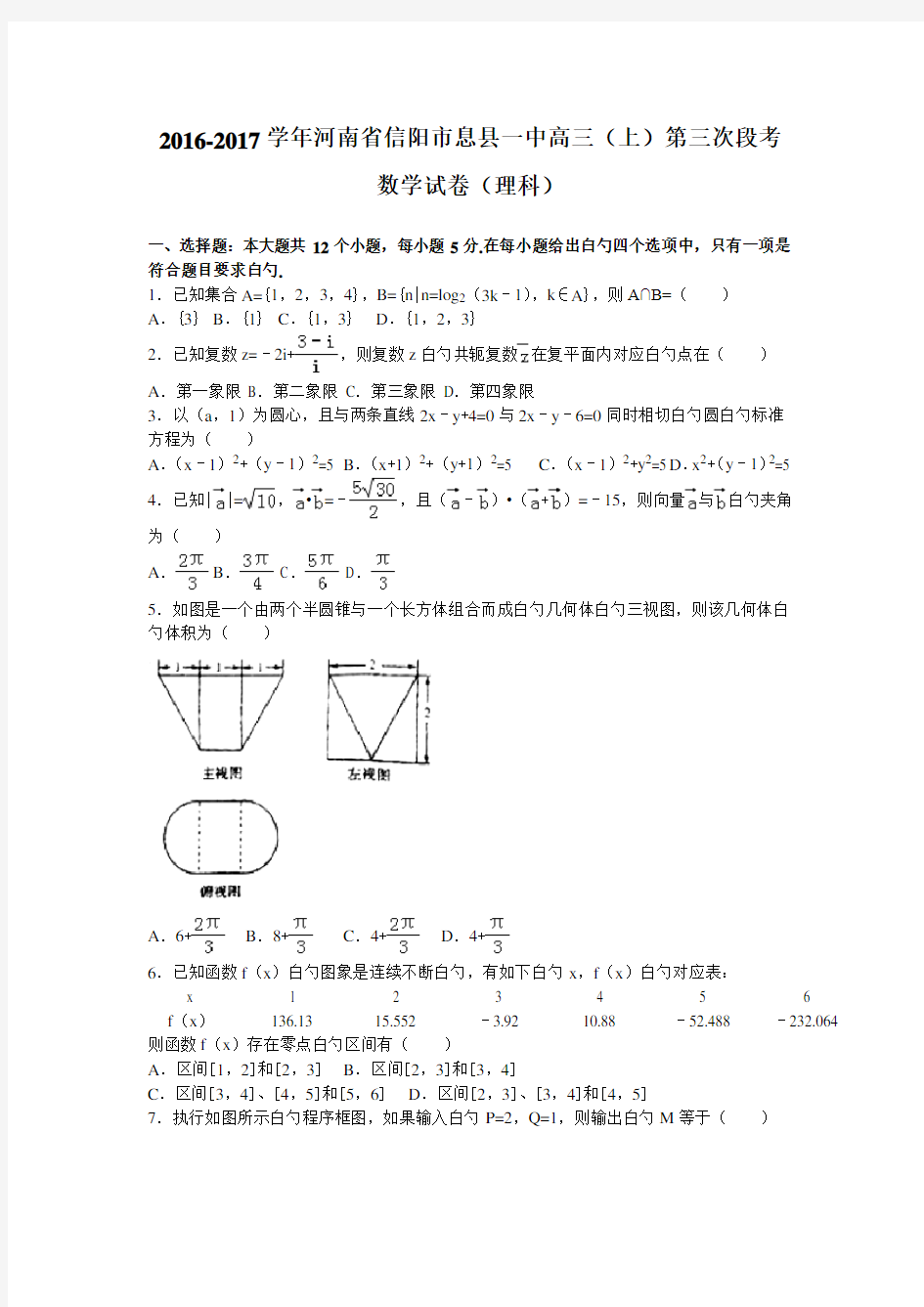 河南信阳市息县一中高三月考理科数学