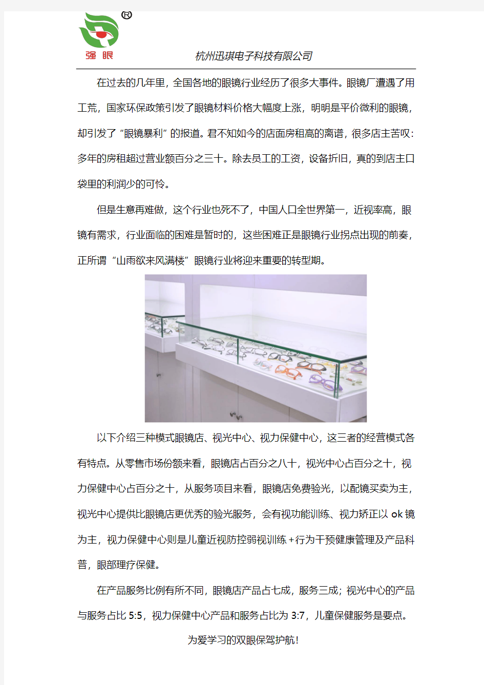 眼镜行业该如何转型 眼镜店转型方向