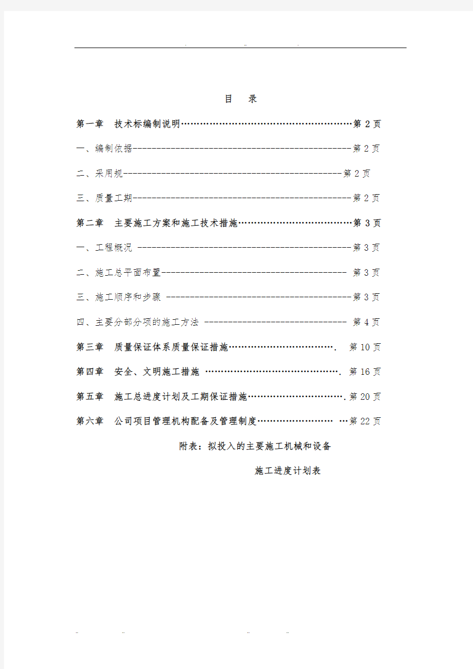 截污纳管工程施工设计方案