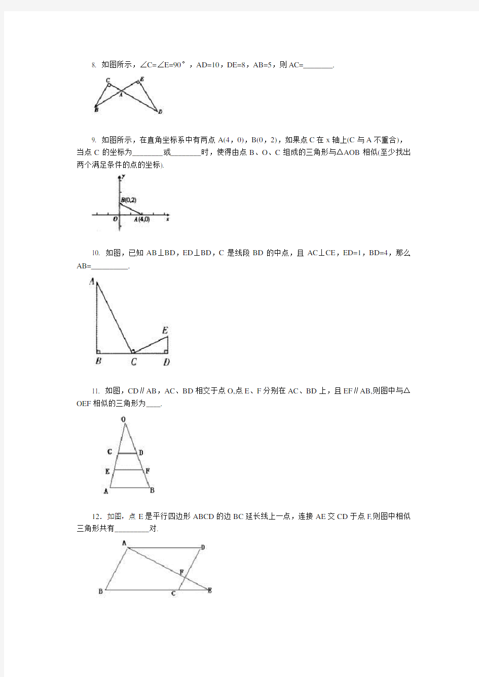人教版初三数学 相似三角形的判定基础练习题(含答案)
