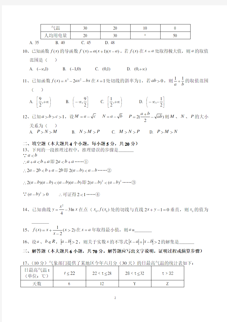 高二下学期期末数学考试试卷含答案(共5套)