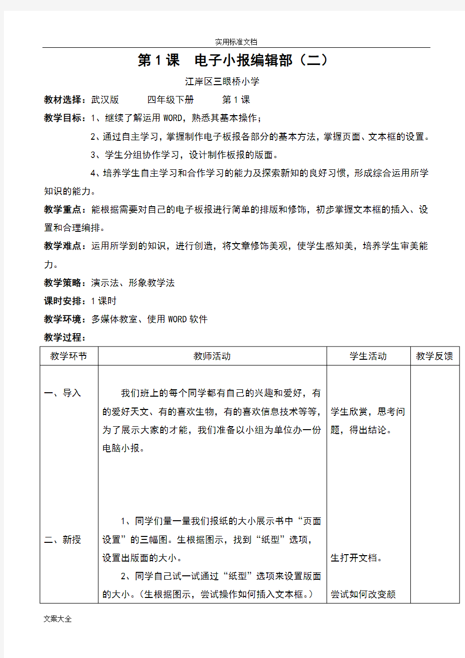 四年级下册信息技术教案