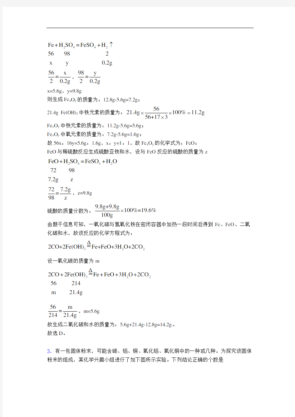 人教版初三化学中考试题及答案知识讲解