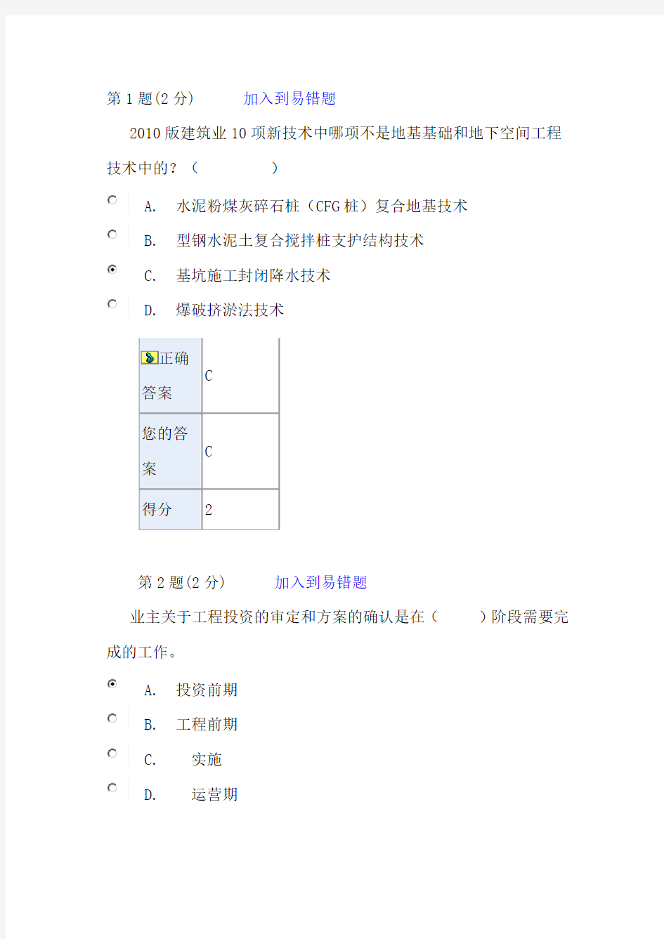 二建继续教育题库及答案复习整理