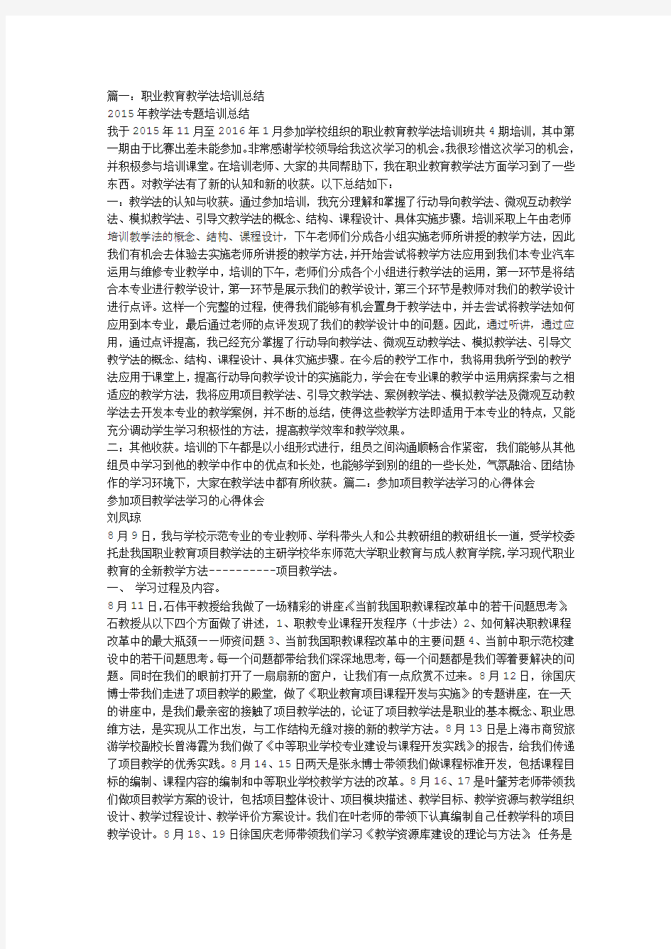 职业教育课程与教学论学习总结