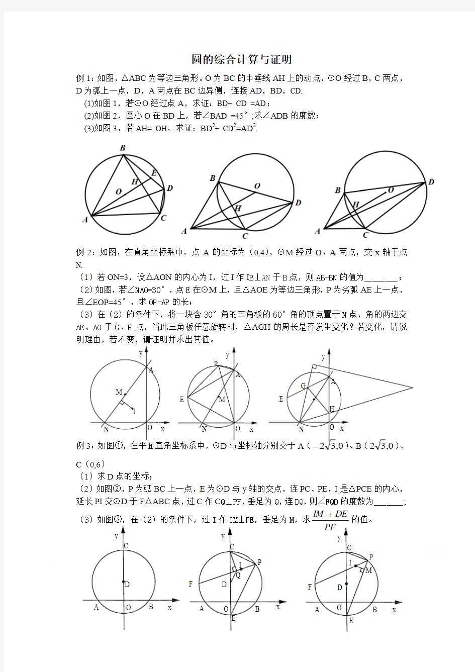 圆的综合计算与证明