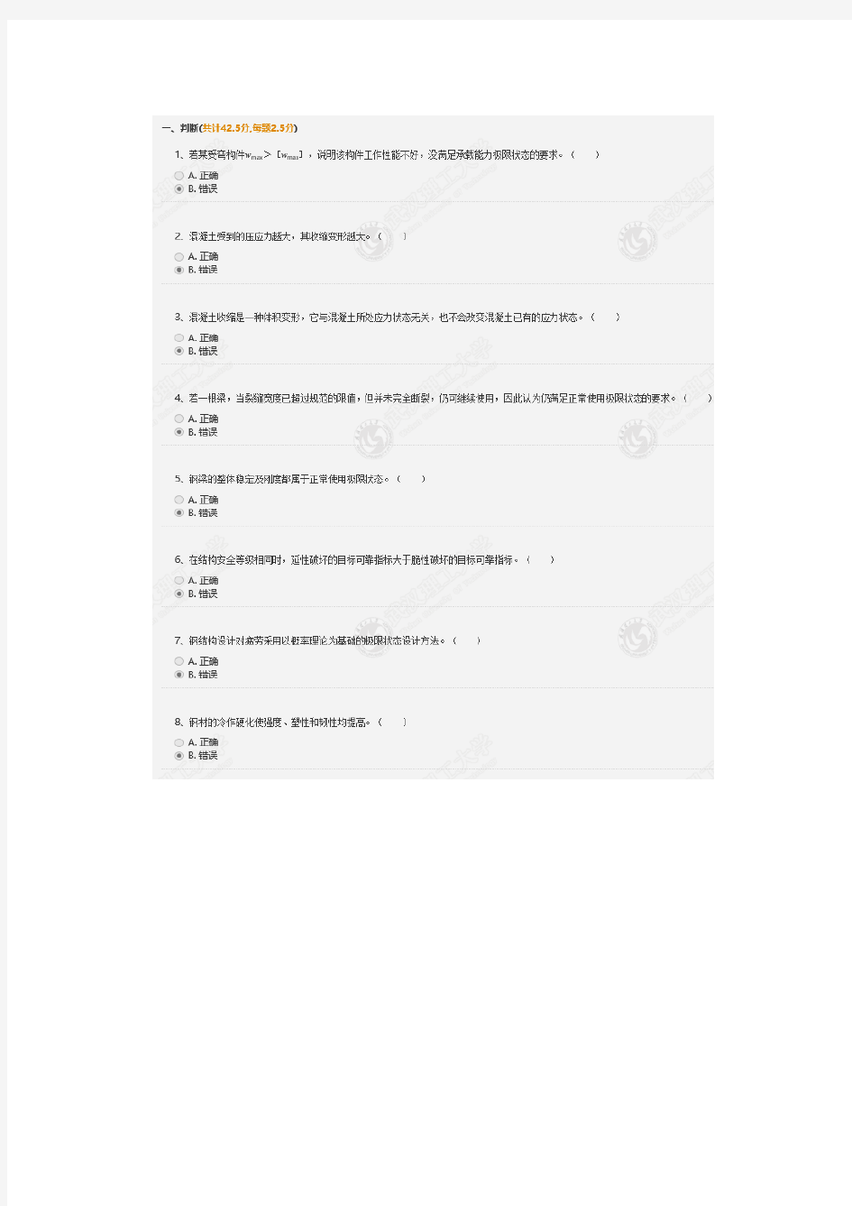 2019年武汉理工大学大学专升本结构设计原理作1