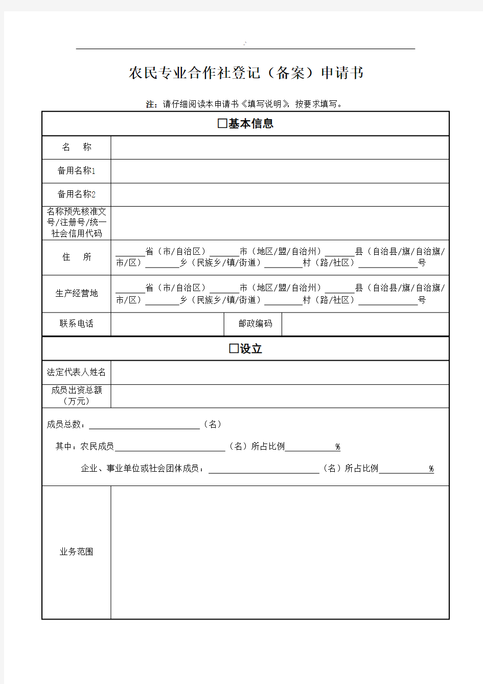 农民专业合作社登记(备案)记录申请书