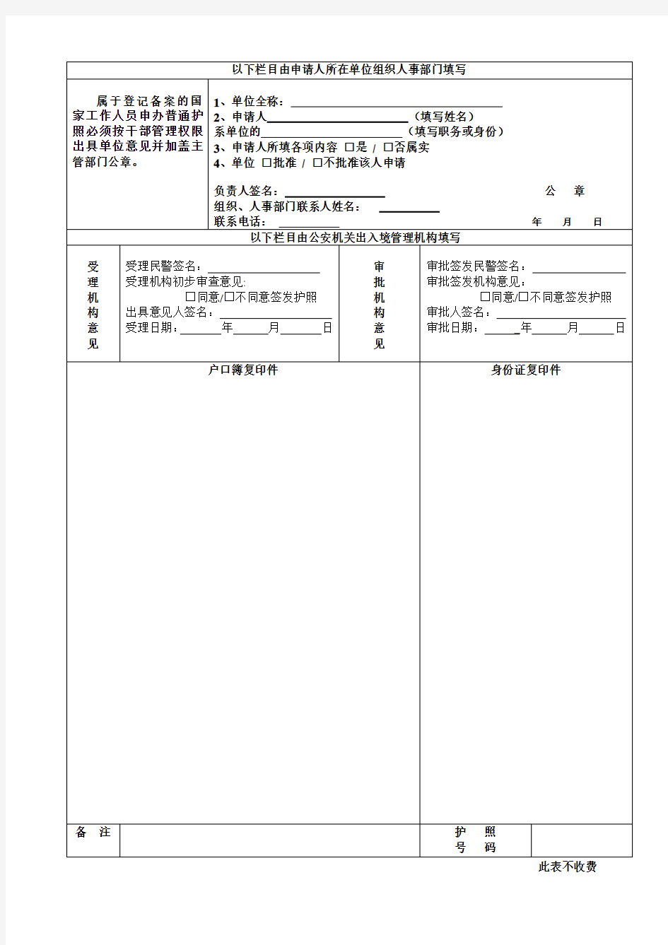 中国公民因私出国申请表