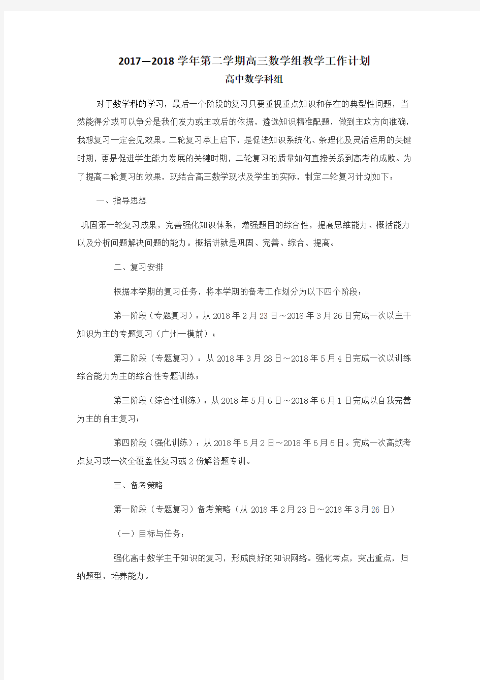 高三数学第二学期教学工作计划