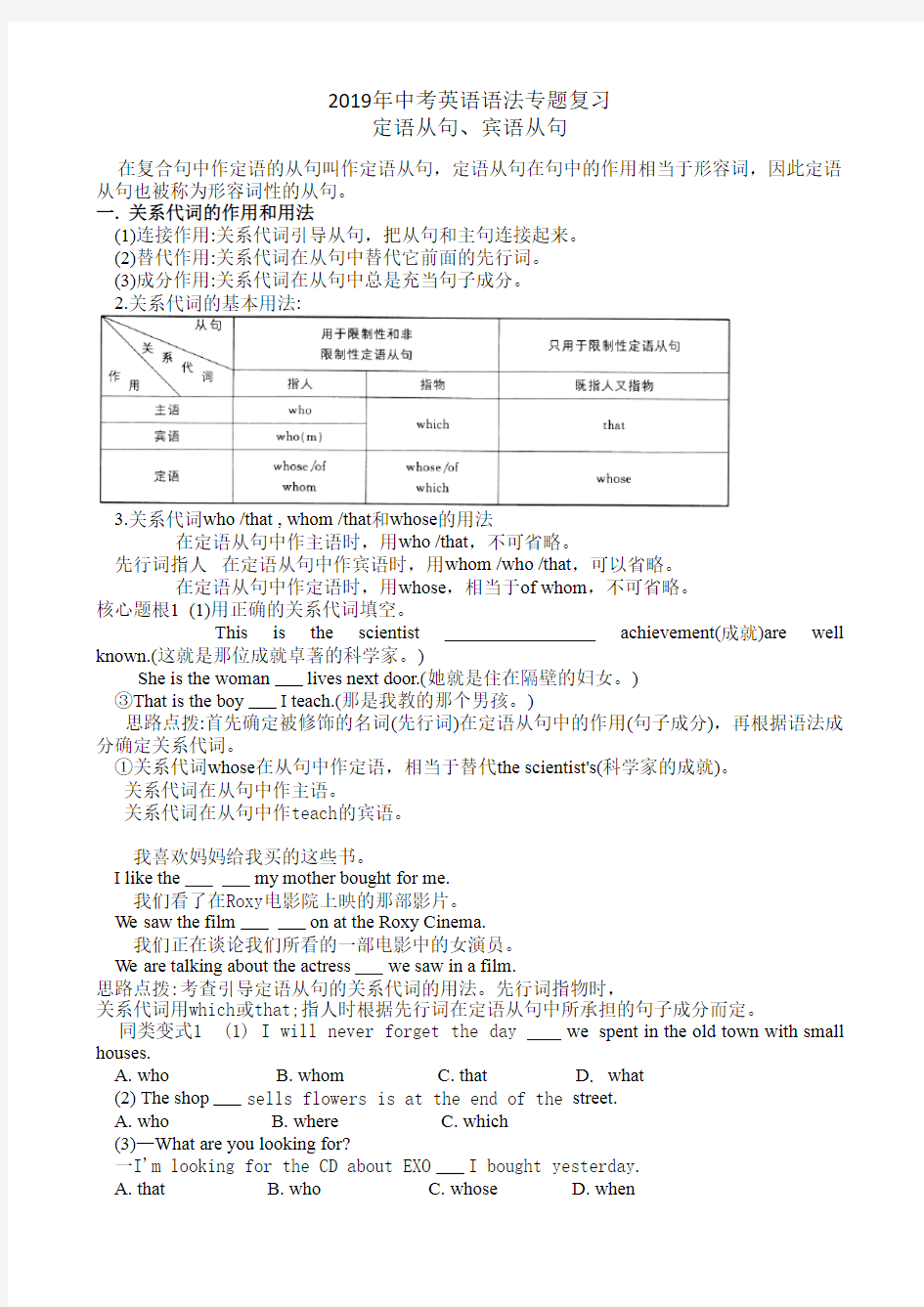 2019年中考英语语法专题复习