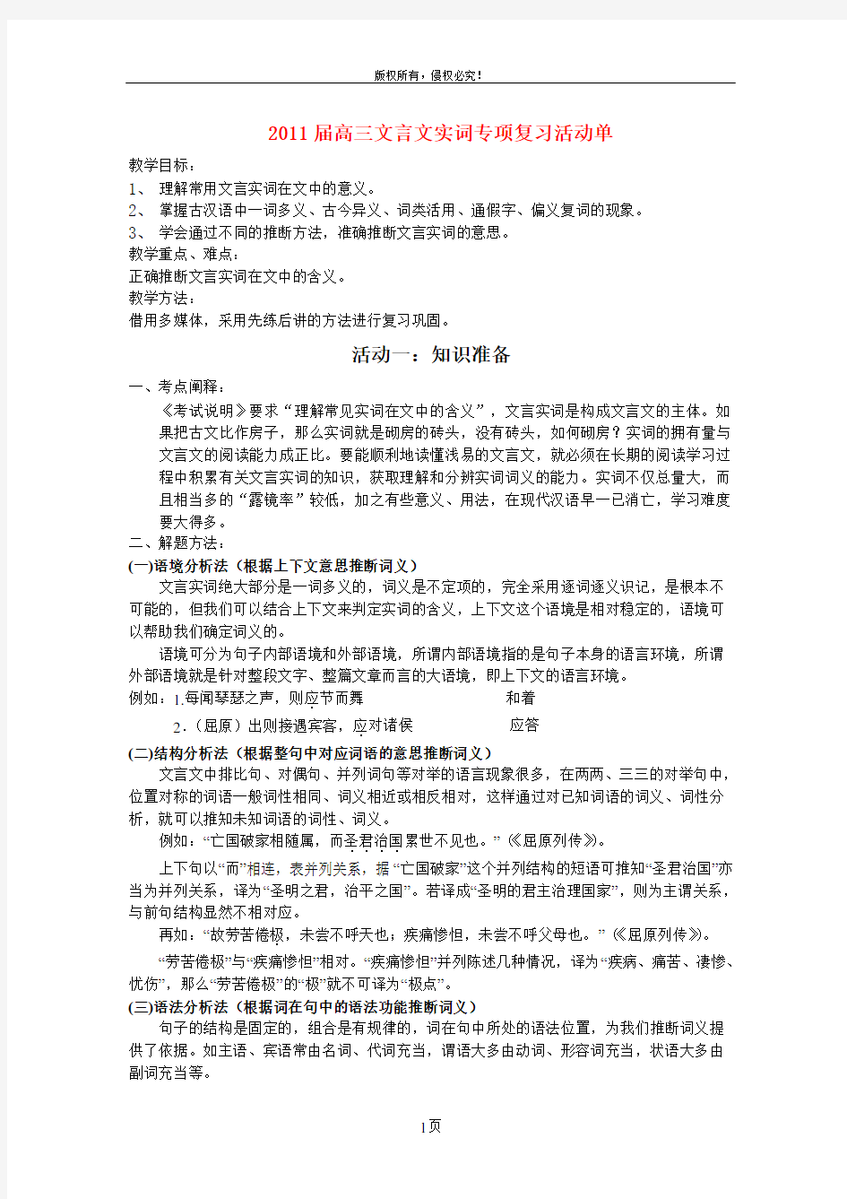 高考语文文言文实词专项复习教案新人教版