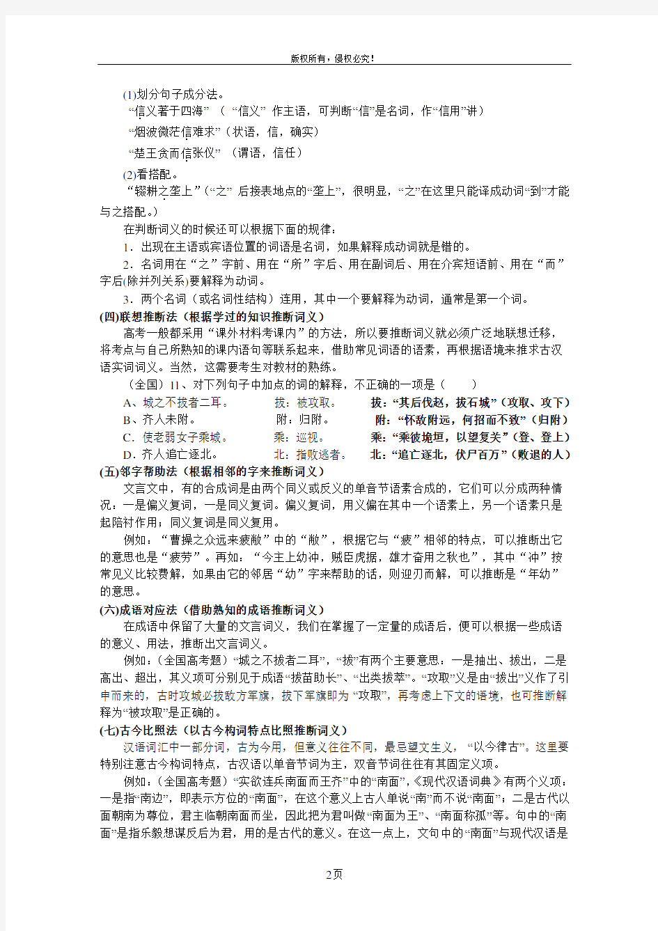 高考语文文言文实词专项复习教案新人教版