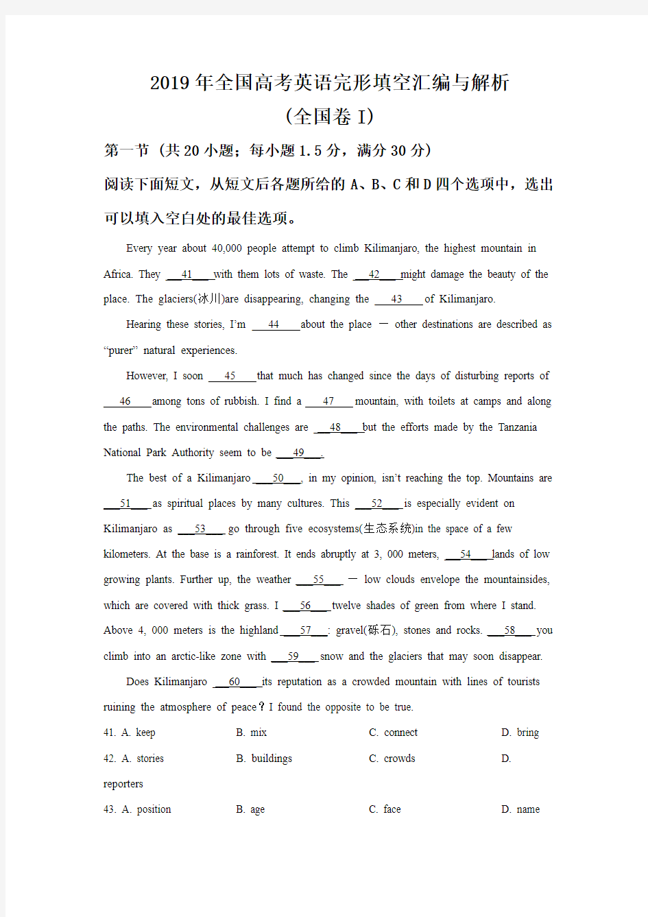 2019年全国高考英语完形填空汇编与解析