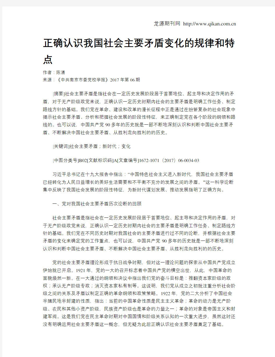 正确认识我国社会主要矛盾变化的规律和特点