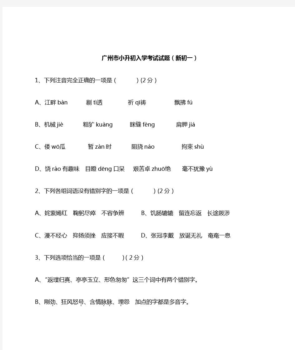 广州市小升初入学考试试题