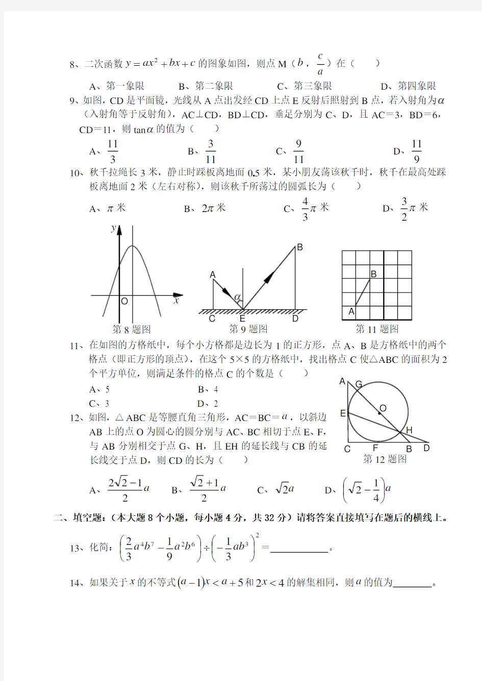 重庆市中考数学试题及答案 