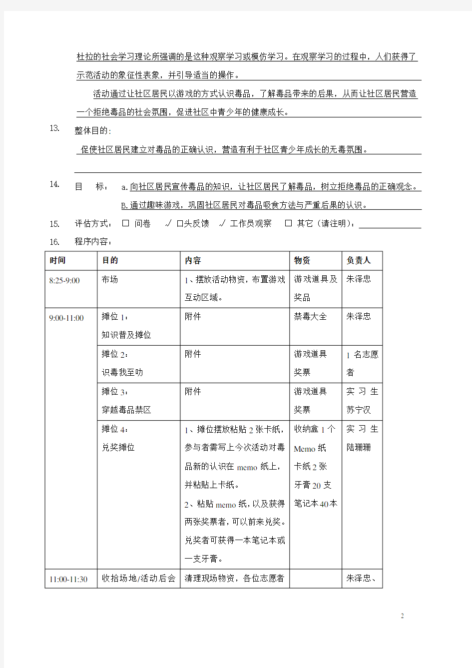 社会工作服务中心(毒品)公园禁毒宣传活动策划书