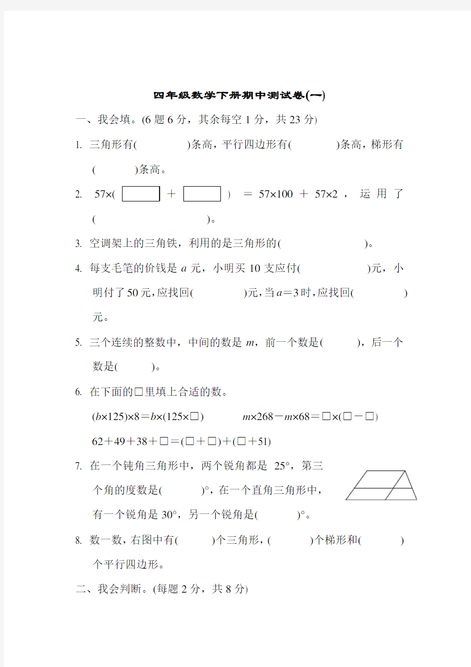 青岛版四年级下册数学期中测试卷(附答案)