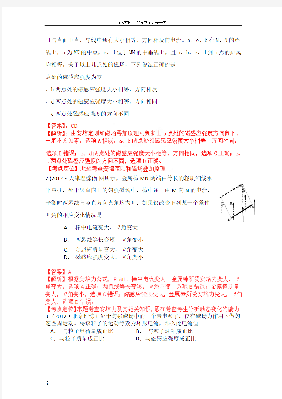 十年高考物理大全分类解析专题12磁场