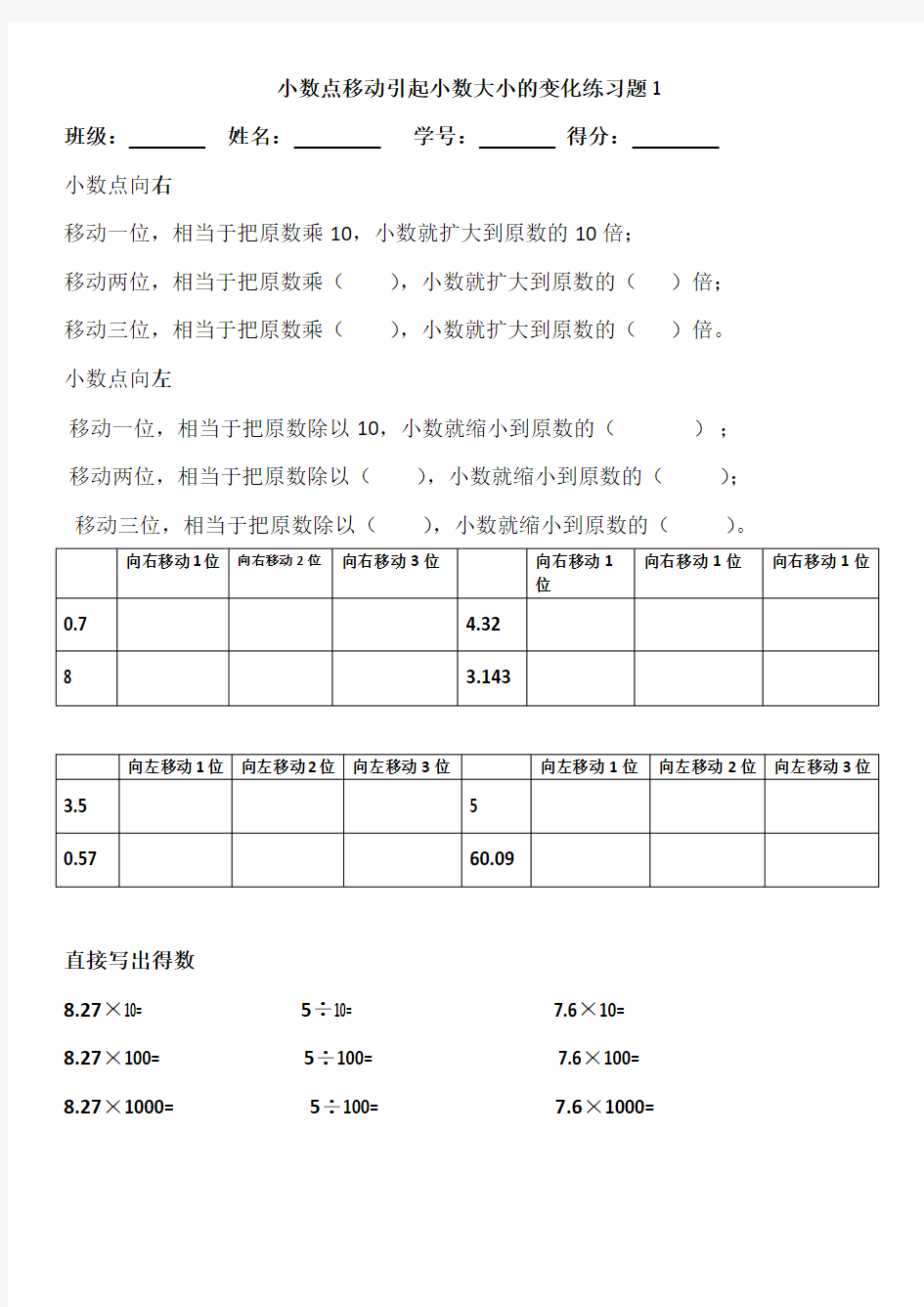 (完整版)小学数学四年级下册小数点移动练习题