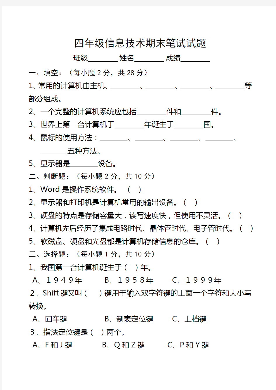 小学四年级信息技术期末考试试题及答案