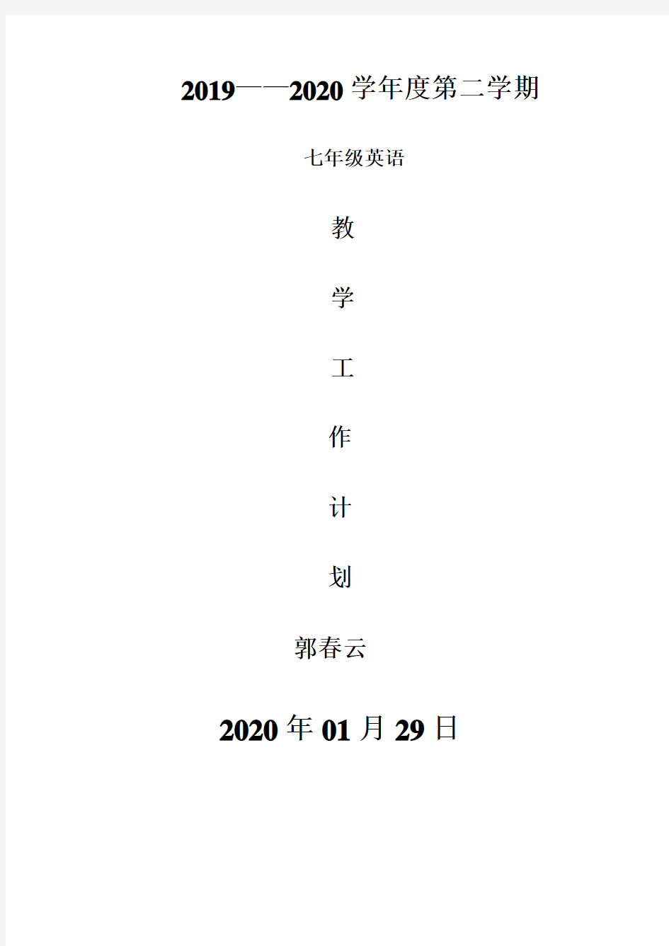 (完整word)2019-2020人教版七年级英语下册教学计划