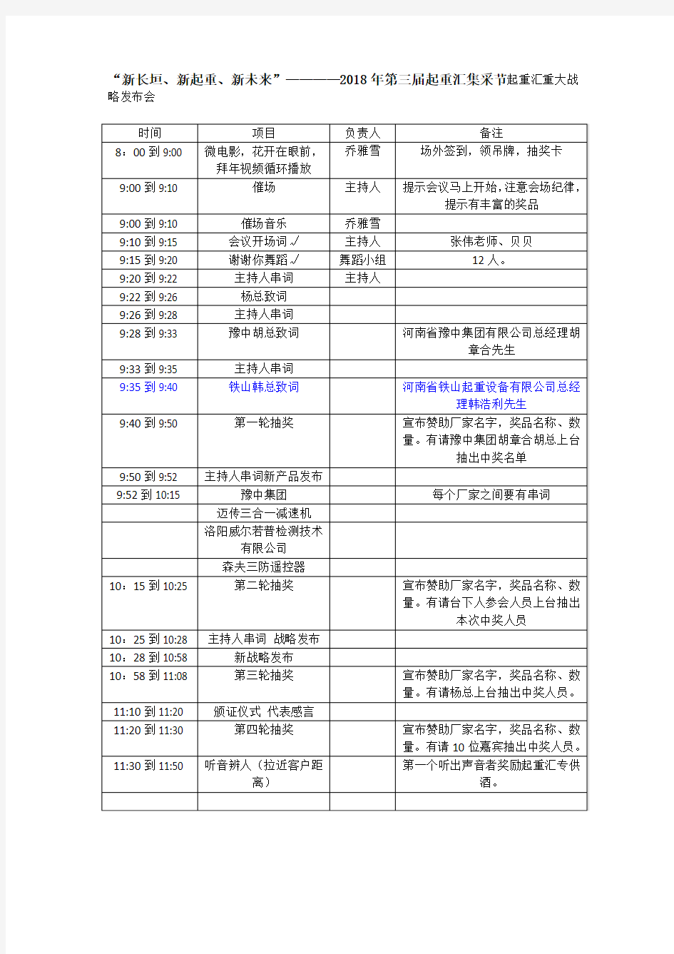 2018主持串词1