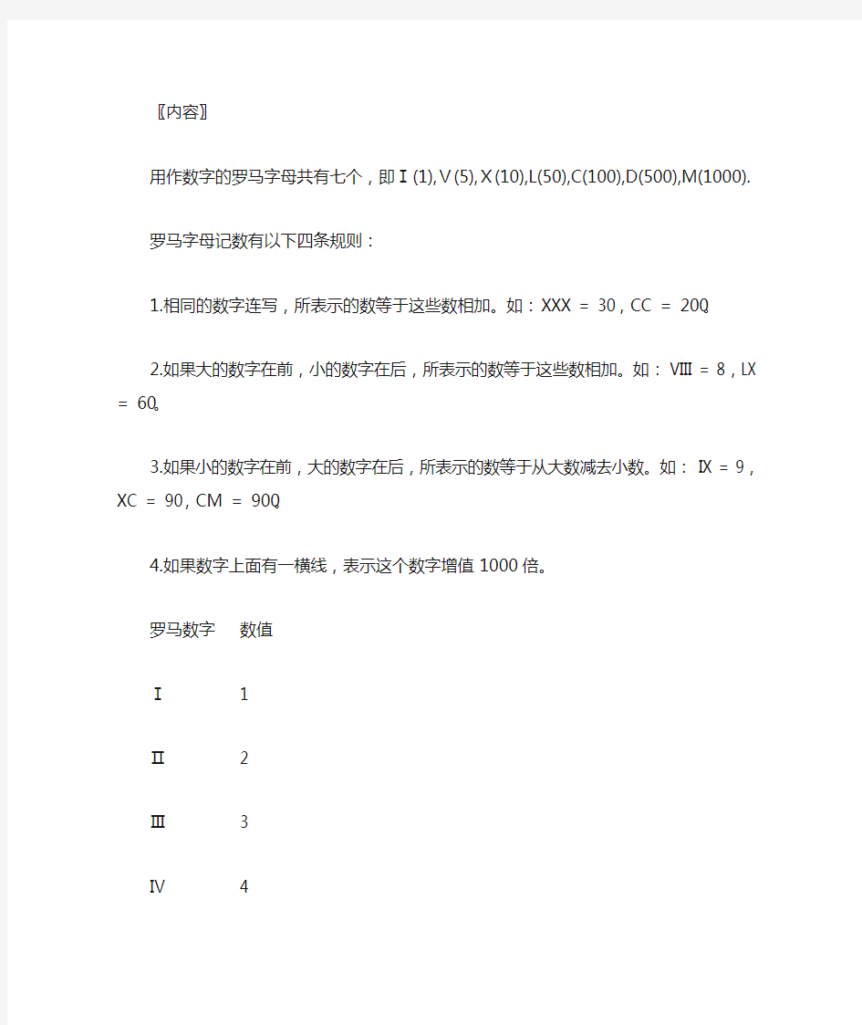 罗马数字对照表(全)