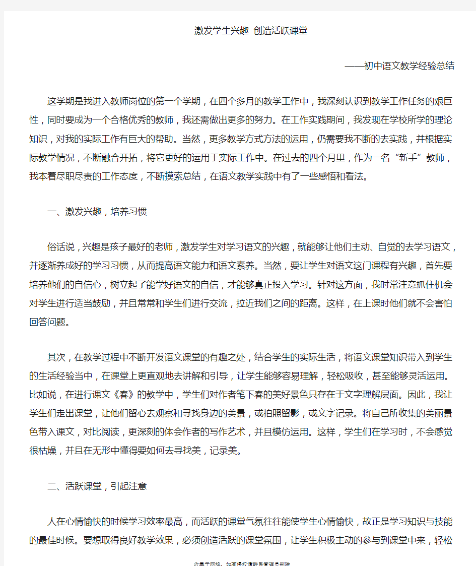 最新初中语文新教师教学经验总结