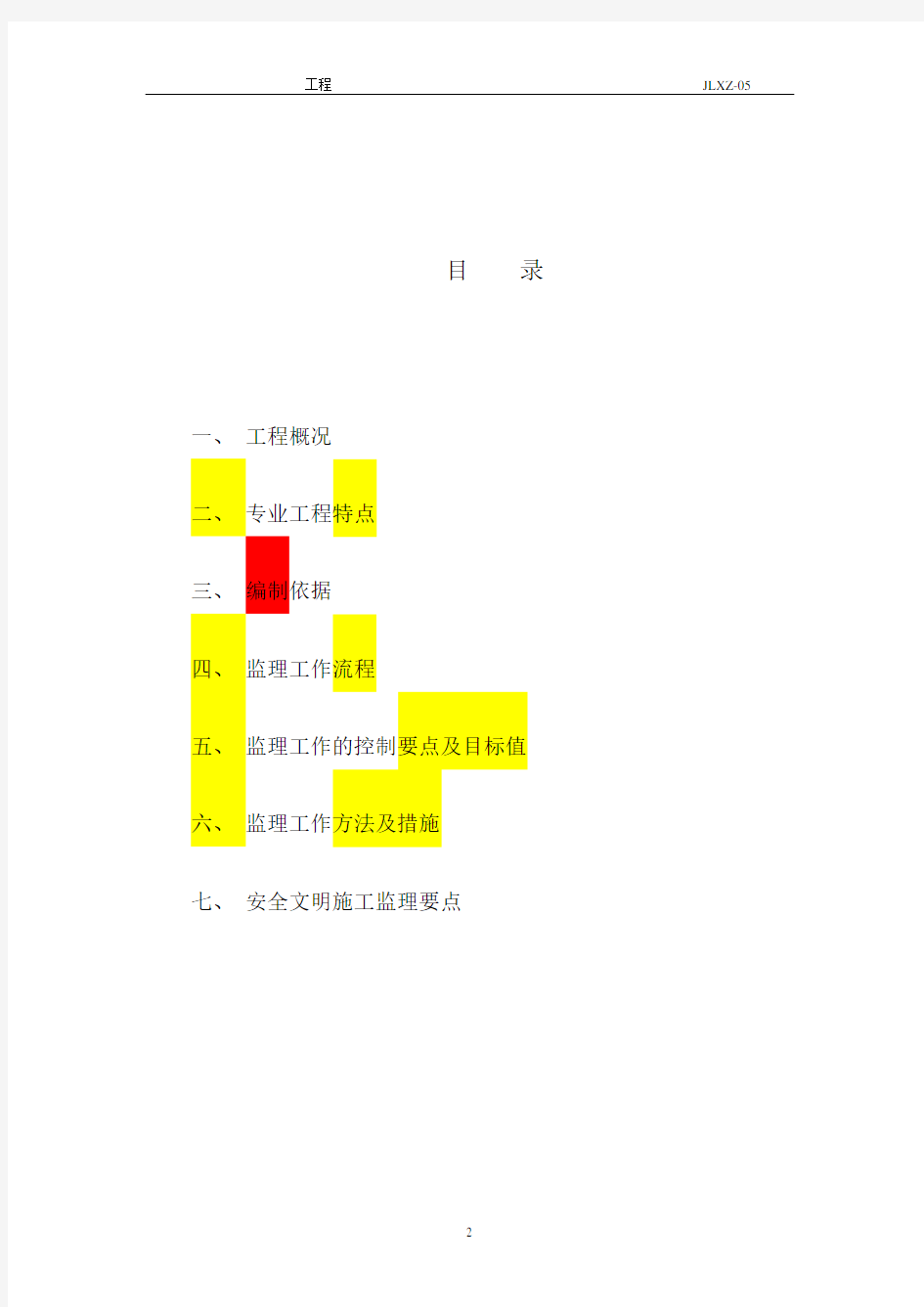 通风与空调工程监理实施细则