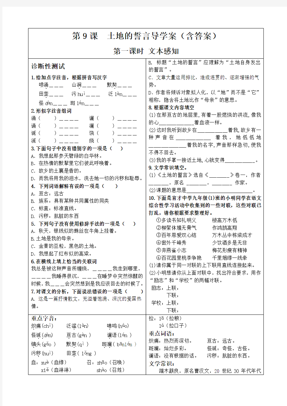 土地的誓言导学案(人教版,含答案)