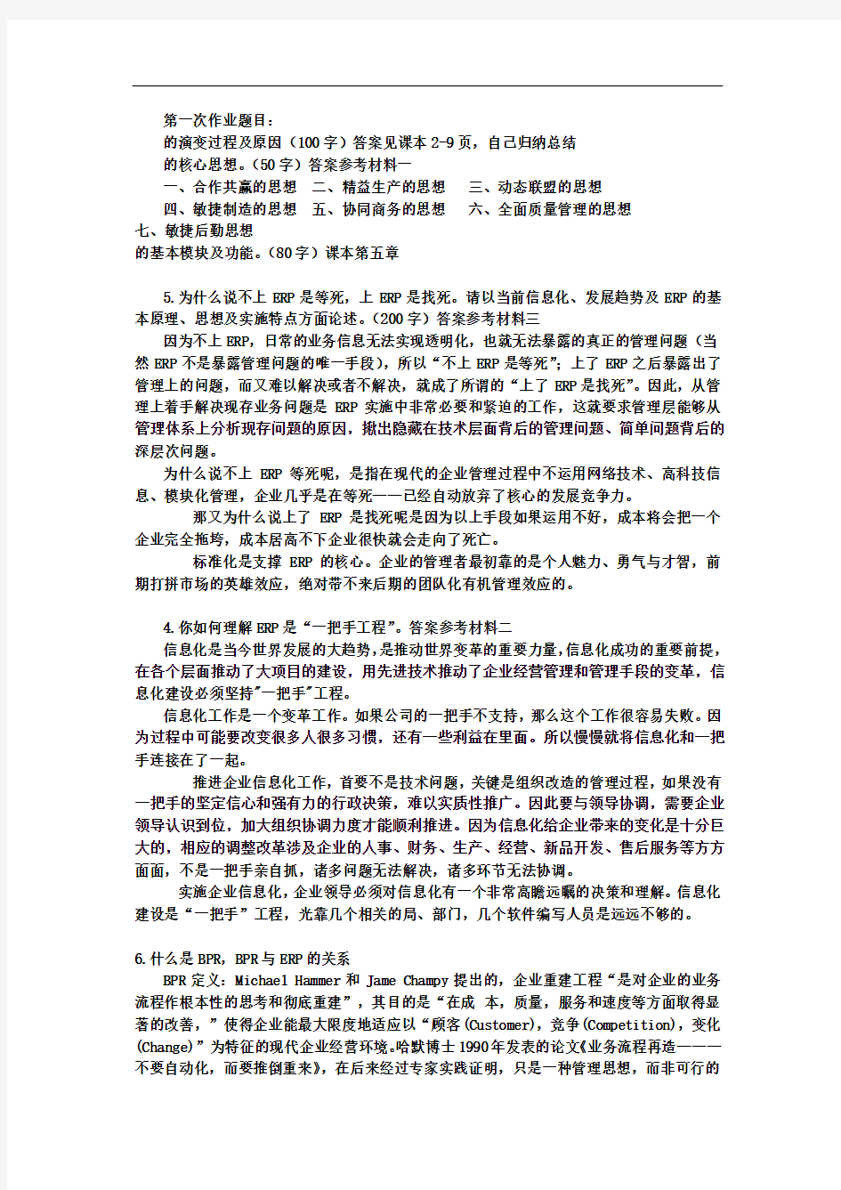 六年级数学上册练习册答案