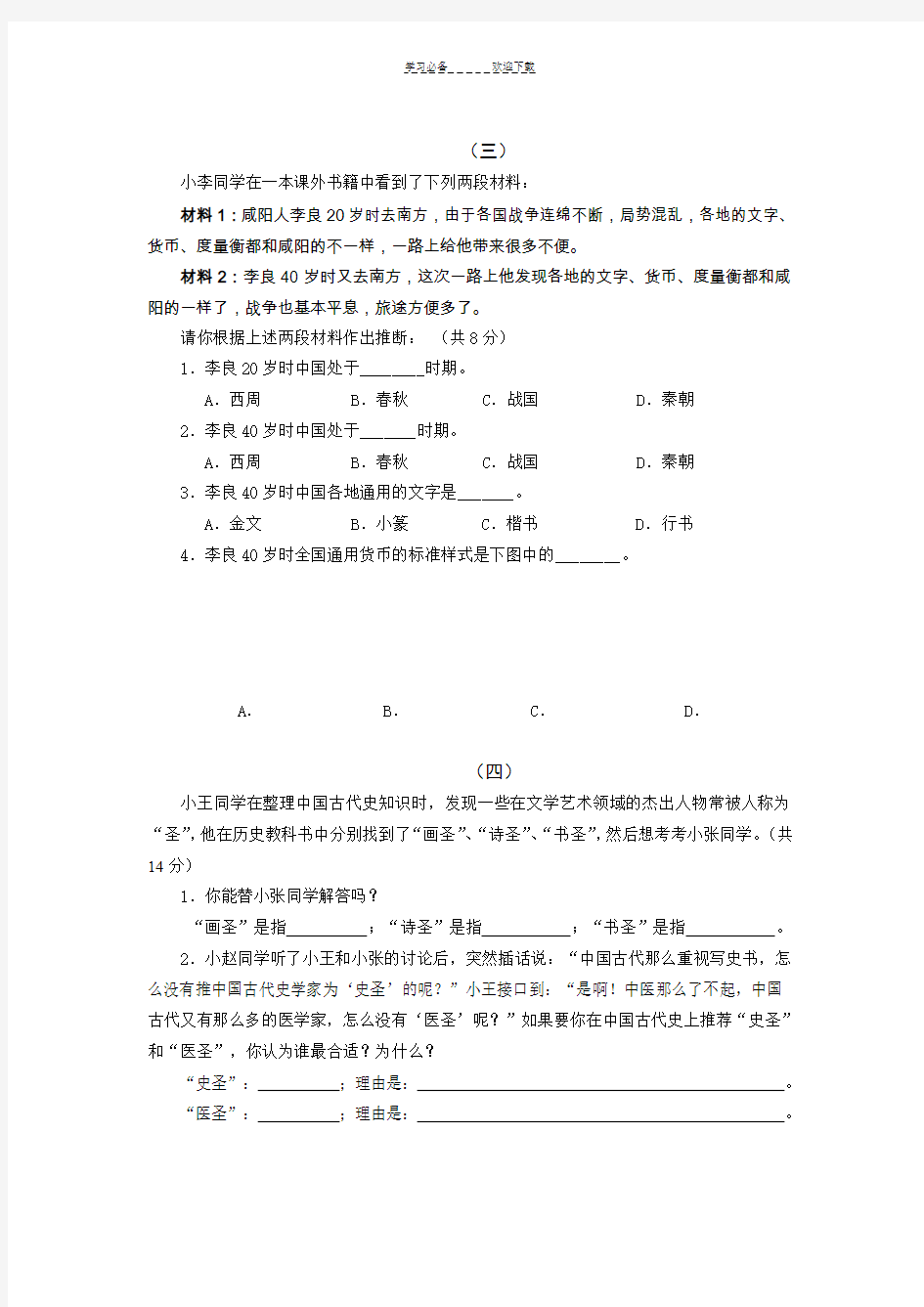 上海市中小学二期课改教材试验历史学科(七年级第一学期)期末试卷(样卷)