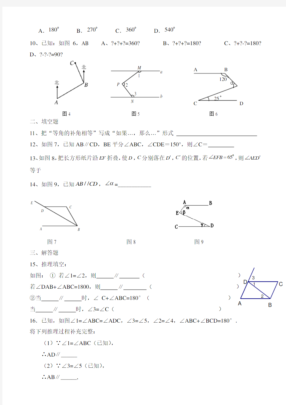 人教版七年级下册数学各章复习题