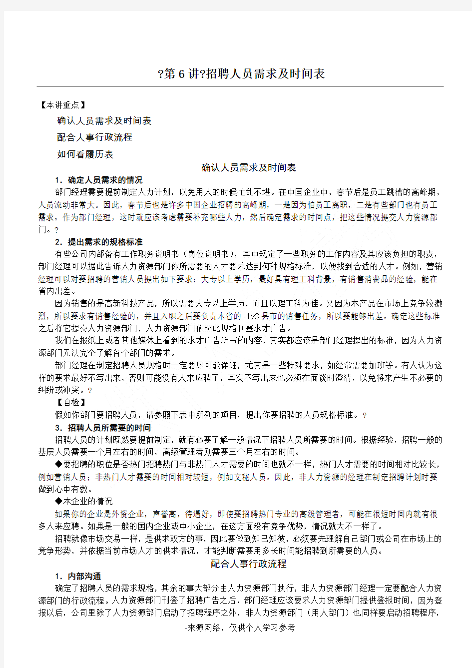 招聘人员需求及时间表