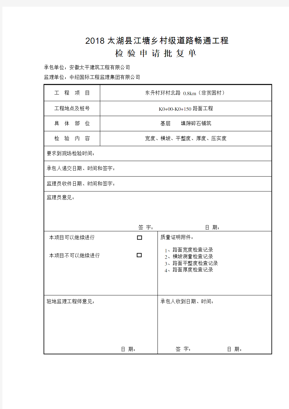 检验申请批复单-(样表)