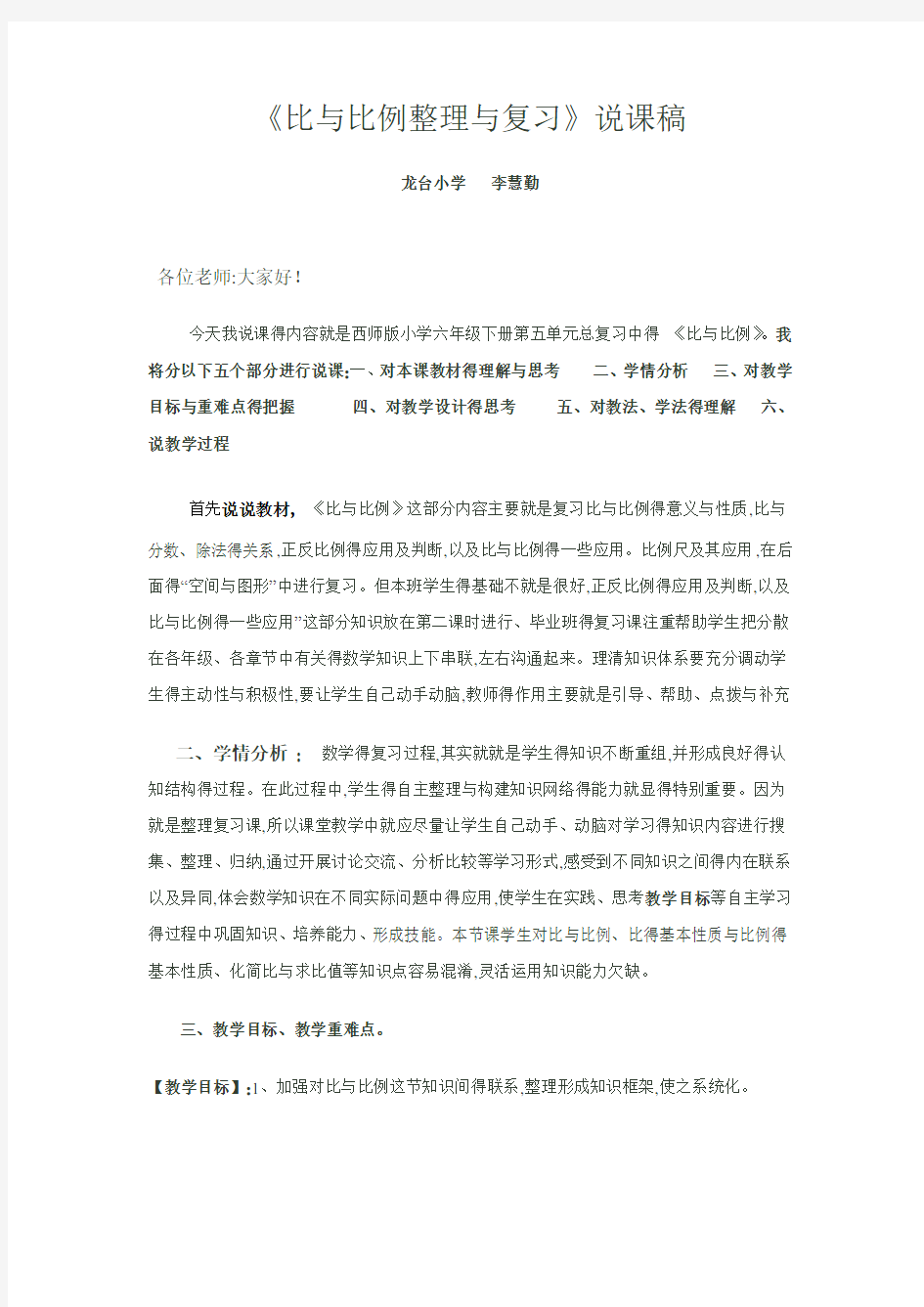 比和比例整理与复习说课稿