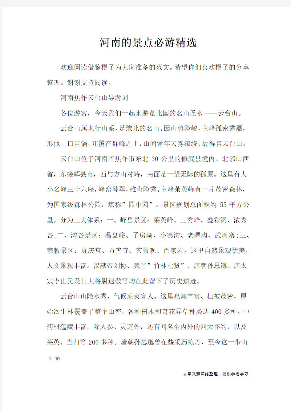 河南的景点必游精选_导游词