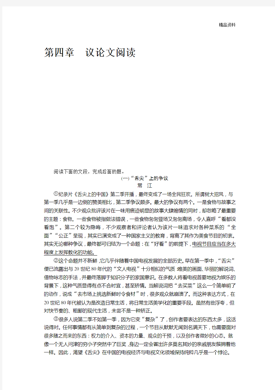 【最新】中考语文议论文阅读复习题及答案