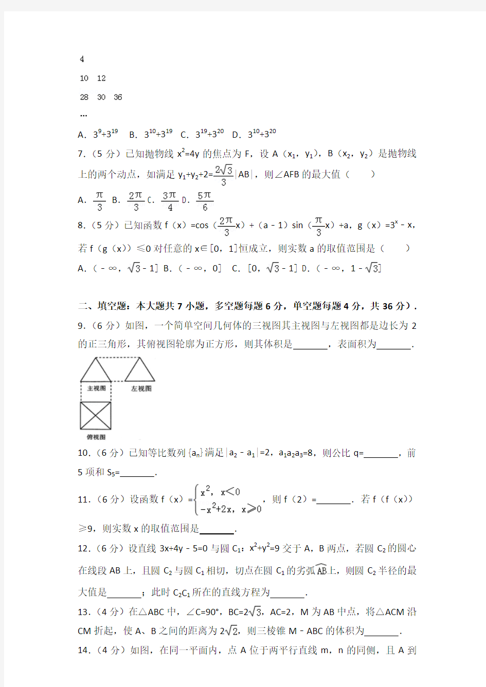 2016-2017学年浙江省9+1联盟高二(下)期中数学试卷