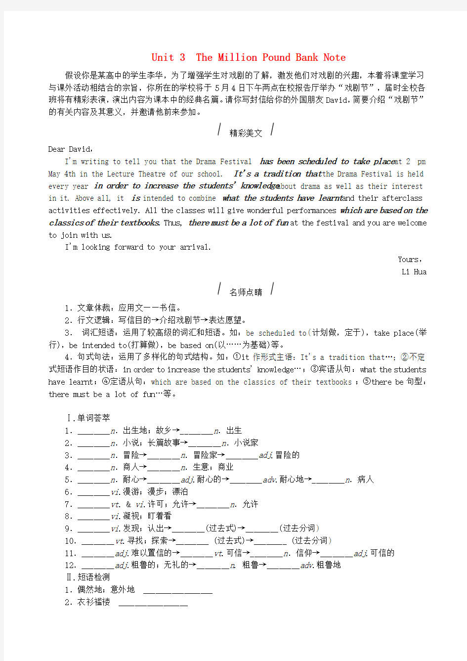 高考复习方案(全国卷地区专用)2017届高考英语一轮总复习Unit3TheMillionPoundBankNote听课手册新人教版必