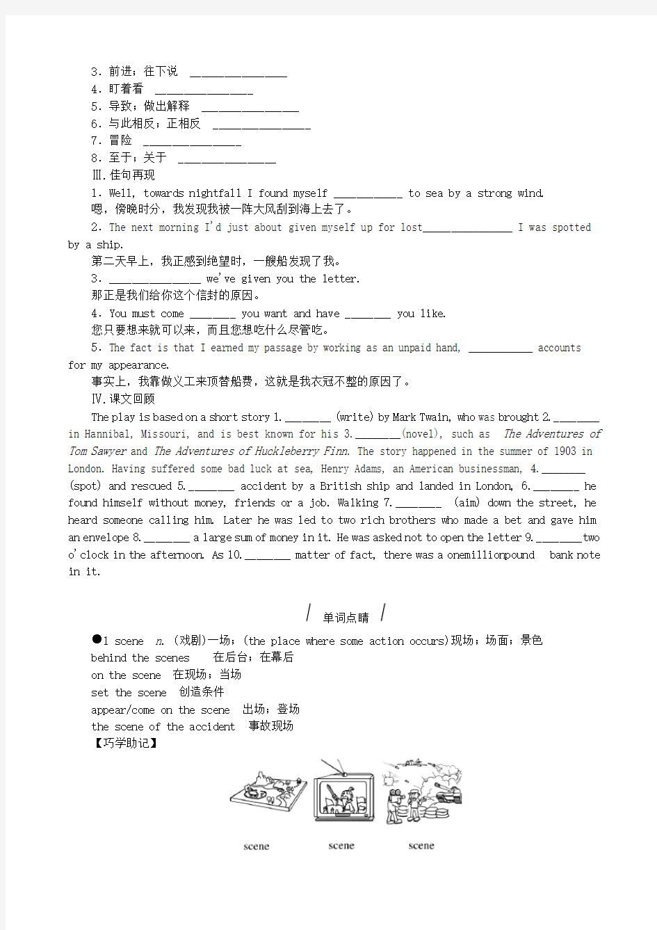 高考复习方案(全国卷地区专用)2017届高考英语一轮总复习Unit3TheMillionPoundBankNote听课手册新人教版必