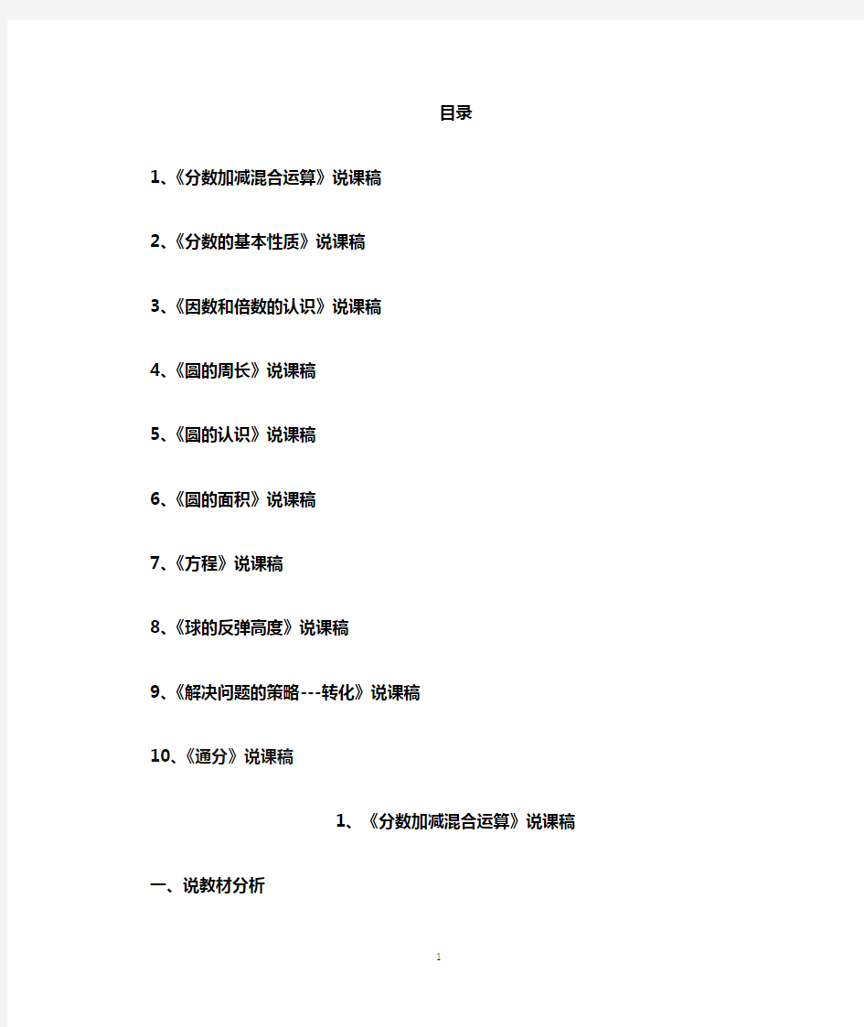 苏教版五年级下册数学精选说课稿合集(10篇)