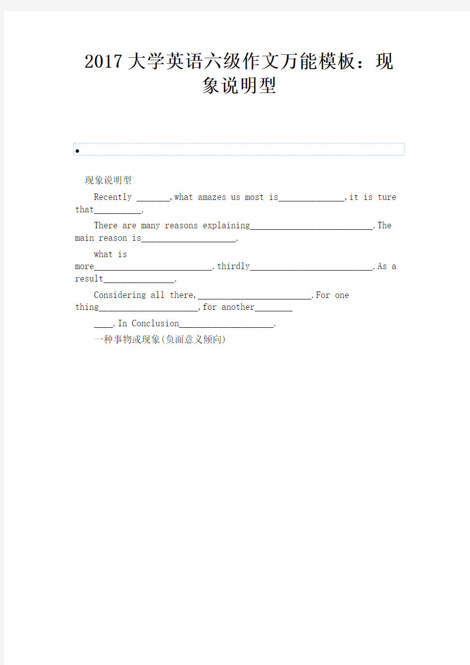 2017大学英语六级作文万能模板：现象说明型 